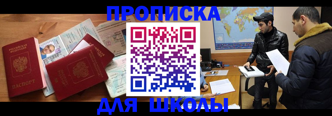 регистрация для школы в Вязьме