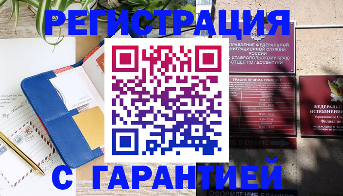 временная регистрация купить в Вязьме